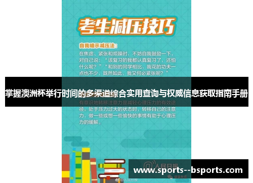 掌握澳洲杯举行时间的多渠道综合实用查询与权威信息获取指南手册