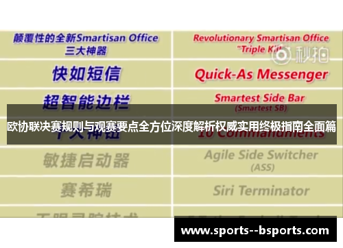 欧协联决赛规则与观赛要点全方位深度解析权威实用终极指南全面篇 欧协联决赛规则与观赛要点全方位深度解析权威实用终极指南全面篇