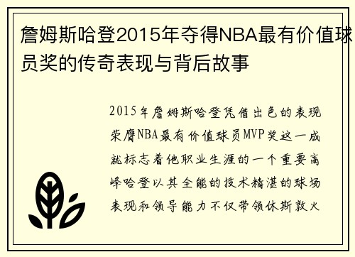 詹姆斯哈登2015年夺得NBA最有价值球员奖的传奇表现与背后故事
