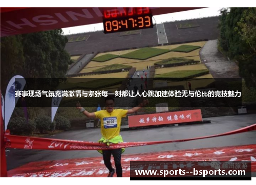 赛事现场气氛充满激情与紧张每一刻都让人心跳加速体验无与伦比的竞技魅力