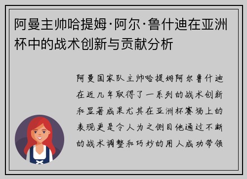 阿曼主帅哈提姆·阿尔·鲁什迪在亚洲杯中的战术创新与贡献分析 阿曼主帅哈提姆·阿尔·鲁什迪在亚洲杯中的战术创新与贡献分析