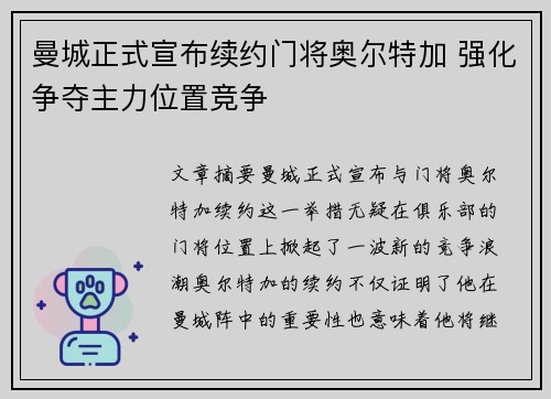 曼城正式宣布续约门将奥尔特加 强化争夺主力位置竞争