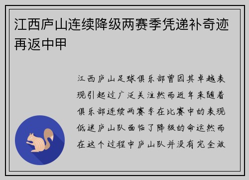 江西庐山连续降级两赛季凭递补奇迹再返中甲