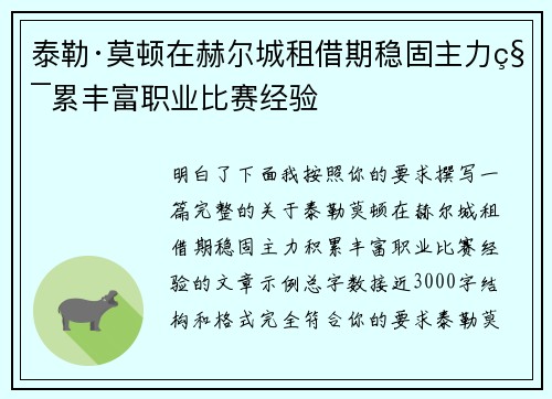 泰勒·莫顿在赫尔城租借期稳固主力积累丰富职业比赛经验